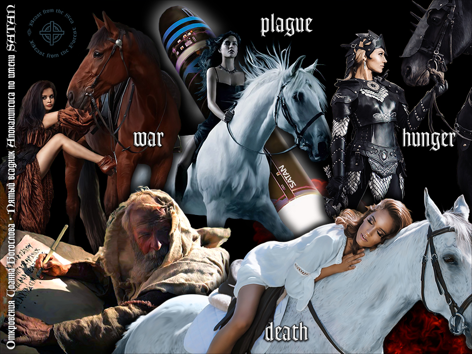 Nozhelman. Откровения Иоанна Богослова. Пятый всадник Апокалипсиса по имени SATAN