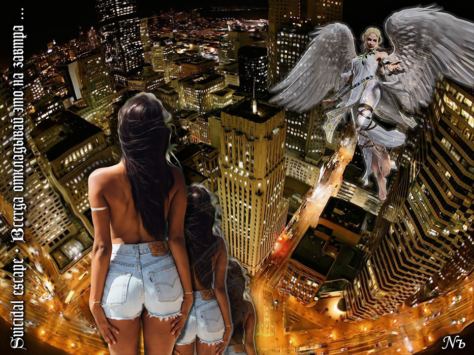 Nozhelman. Suicidal escape. Всегда откладывай это на завтра ...